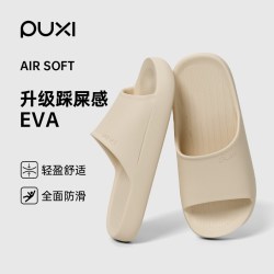 朴西 EVA材质居家凉拖鞋 女夏季室内浴室洗澡防滑简约厚底 一字拖鞋 鞋码35/36 浅沙色