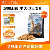 领先 低温烘焙狗粮泰迪博美中小型金毛幼成中大型鸭肉梨犬粮5.4kg