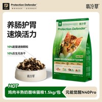 翡冷翠 元能觉醒N40Pro冻干鲜肉幼成猫长肉全价猫主粮