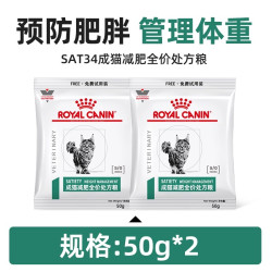 皇家 猫粮SAT34控制体重控制肥胖全价处方粮试吃装