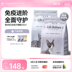 翡冷翠 生命防御无谷成猫幼猫粮兔肉乳鸽低升糖全价无谷冻干猫粮D1