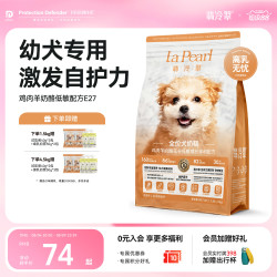 翡冷翠 狗粮生命之源E27牛初乳无谷鲜肉低敏1-12月幼犬专用奶糕