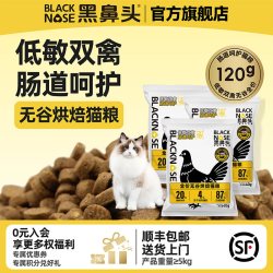 黑鼻头 烘焙猫粮低敏全价无谷肠道成幼猫通用型猫粮试吃U先试用