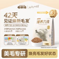 老疯杨 42天美毛狗粮全价鲜肉犬粮三文鱼油注心鸡鸭肉梨益生菌囤货