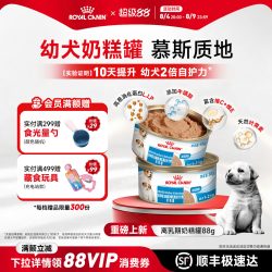 皇家 奶糕罐头离乳期幼犬主食罐慕斯奶糕罐狗湿粮88g