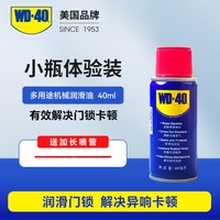 移动端：WD-40 除锈剂 200ml