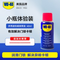 移动端：WD-40 除锈剂 200ml