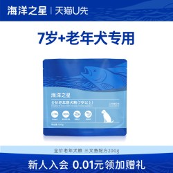 海洋之星 狗粮试吃老年犬全价犬粮
