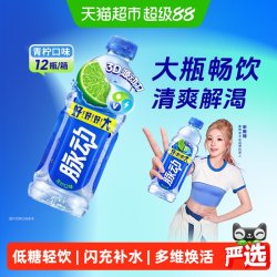 脉动 维生素饮料 青柠口味