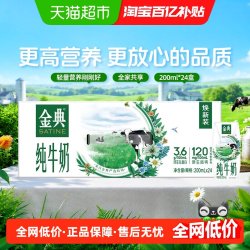 金典 3.6g乳蛋白 纯牛奶