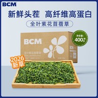 BCM 26年苜蓿草兔子专用粮草紫花幼兔苜蓿草饲料食干草荷兰猪龙猫