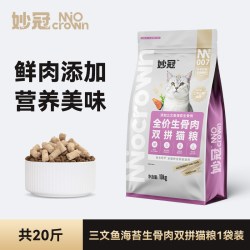 妙冠 生骨肉主食冻干猫粮20斤双拼全价营养通用全猫种官方正品10kg