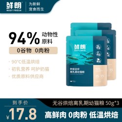 鲜朗 低温烘焙全价离乳期幼猫粮猫咪离乳期通用试吃装
