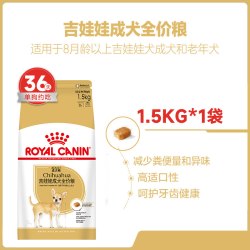 皇家 吉娃娃专用皇家狗粮吉娃娃成犬粮C28/1.5KG小型犬专用粮3斤特惠