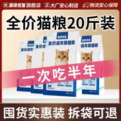 派得优加 猫粮成猫官方旗舰店正品全价流浪猫粮平价狸花蓝猫20斤实惠装大袋