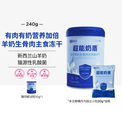 蓝氏 超能奶盾全价羊奶生骨肉主食猫冻干猫粮猫零食240g
