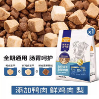 麦富迪 狗粮鸭肉梨冻干双拼成幼犬粮小型犬全价无谷全期犬粮