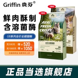 贵芬 猫粮 GB系列全价全期猫粮泌尿管理肠胃呵护成猫幼猫全猫粮