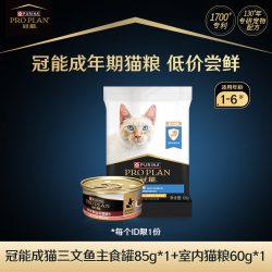 冠能 成猫三文鱼主食罐85g*1 室内猫粮60g*1