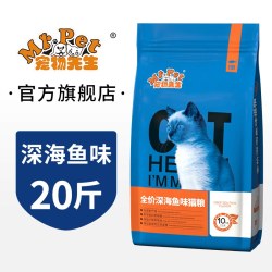 宠物先生 特价宠物先生猫粮10kg海洋鱼成年幼天然英异美短加菲毛球全阶