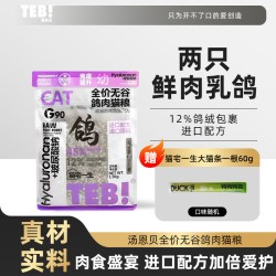 汤恩贝 猫宅一生全价鲜鸽肉冻干猫粮1.5kg 营养无谷幼成猫粮