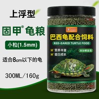贝宠 巴西龟龟粮乌龟饲料专用红耳龟彩龟小幼龟通用龟食半水龟食物龟料