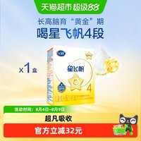 飞鹤 星飞帆系列 婴儿奶粉 国产版