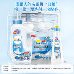 立白 洗碗机洗涤剂套装 洗碗粉+软水盐+漂洗剂