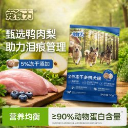 宠食力 鲜肉冻干狗粮泰迪柯基中小型犬幼成犬粮鸭肉梨试吃装