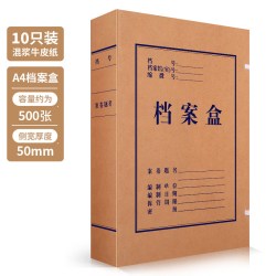 得力 5922 A4牛皮混浆档案盒