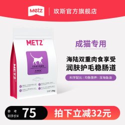 METZ 营养鲜食全价通用型猫粮成猫幼猫猫咪主粮海陆双拼猫粮