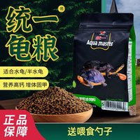 统一 龟粮巴西龟饲料通用草龟小乌龟幼龟食粮小颗粒发色黄缘鳄龟粮