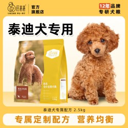 汪爸爸 专用泰迪贵宾全价狗粮营养主粮通用小型幼犬成犬配方2.5kg