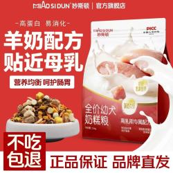妙斯顿 幼犬粮鲜肉羊乳高蛋白高肉狗粮1-12个月成幼犬奶糕通用