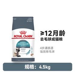皇家 猫粮成猫粮去毛球IH34 4.5KG通用全价营养主粮猫主食粮