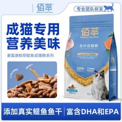 佰萃 粮猫粮官方正品鱼油营养美毛护肤猫咪主粮全价全期佰萃幼猫粮