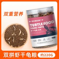 Bessn 贝森BESSN龟粮乌龟饲料虾干面包虫巴西草龟专用小甲鱼鳄龟冻干粮
