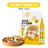 宠尚天 仓鼠鼠粮金丝熊侏儒专用益生菌营养主粮配饲料用品零食粮食
