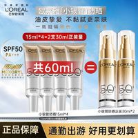 巴黎欧莱雅 欧莱雅小银管防晒乳面部隔离霜户外身体油皮防晒霜防紫外线SPF50+