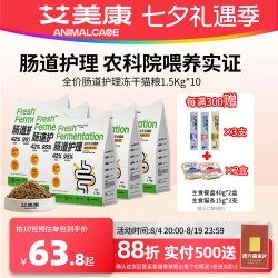 艾美康 鲜鸡肉冻干猫粮酶解高蛋白肠道护理鲜肉全价猫粮1.5Kg*10袋