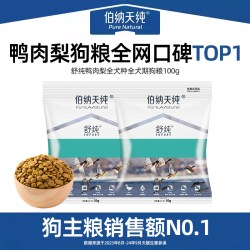 伯纳天纯 鸭肉梨狗粮舒纯泰迪比熊舒泪痕通用100g