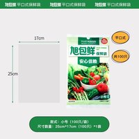 旭包鲜 抽取式保鲜袋 小号*100只