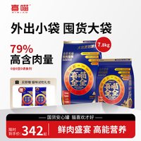 喜喵 猫粮蓝全全7kg无谷成猫粮猫咪鲜肉幼猫粮全价高蛋白