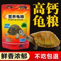 鱼克斯 龟粮乌龟饲料寸金龟粮小龟粮巴西龟草龟鳄龟饲料石金钱颗粒幼龟食