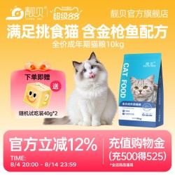 靓贝 猫粮金枪鱼味猫粮成猫主粮10kg流浪猫田园猫猫咪20斤装救助粮