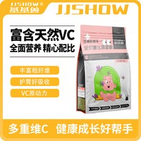 基基兽 豚鼠粮荷兰猪粮食专用饲料用品饲料宠物美毛膨化粮900g主粮
