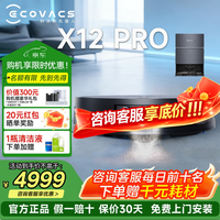 科沃斯 X12 PRO 扫拖一体机 水箱版