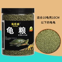 Penison 龟粮乌龟饲料巴西龟草龟食物通用虾干石金钱龟观赏龟专用小乌龟粮
