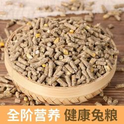 心澄净 兔粮兔子饲料5斤幼成宠物兔粮食侏儒兔专用饲料粮食物提摩西干草