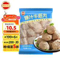 潮兴记 爆汁牛筋丸 250g